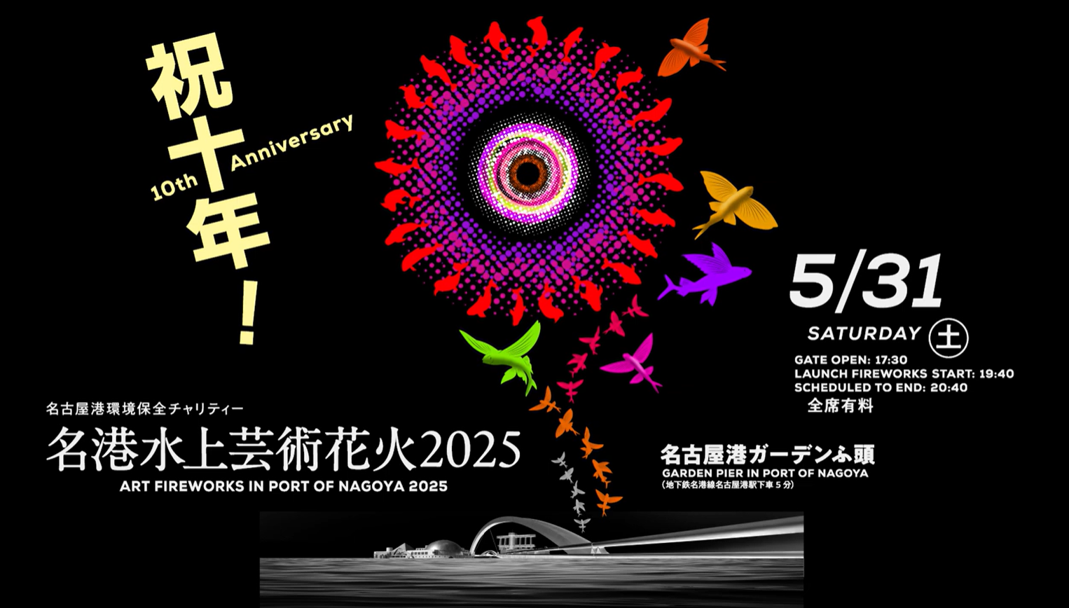 名港水上芸術花火2025